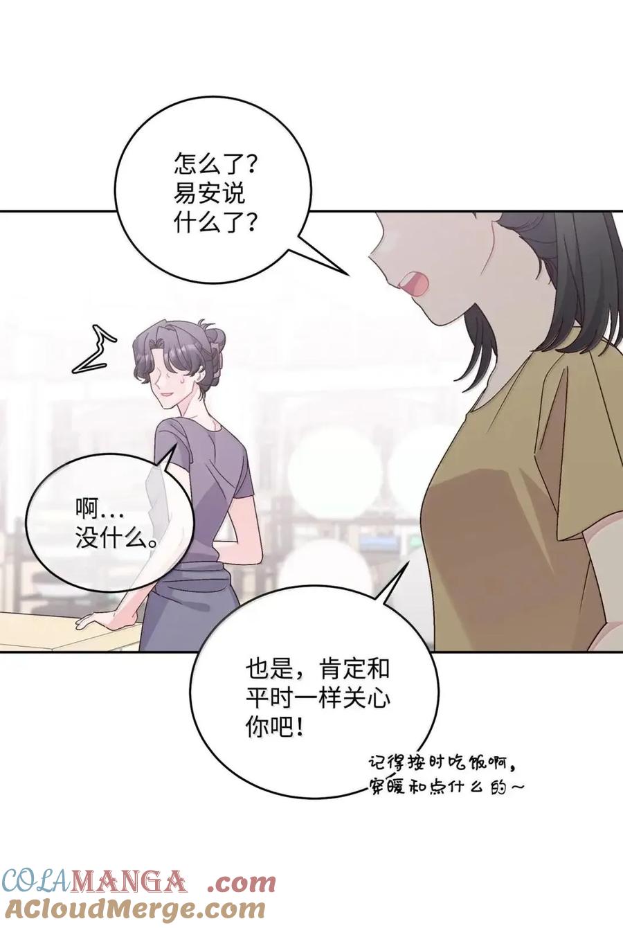 Merry Marbling 云石般的我们 108 真的只是友情吗？ 第46页