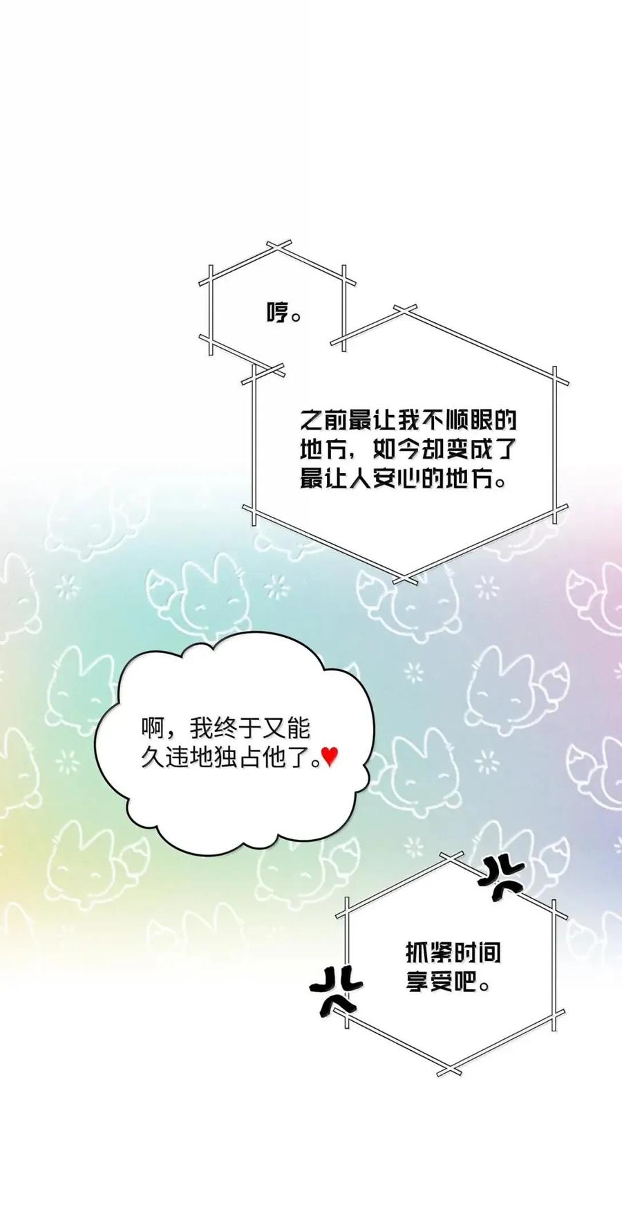 Merry Marbling 云石般的我们 108 真的只是友情吗？ 第11页