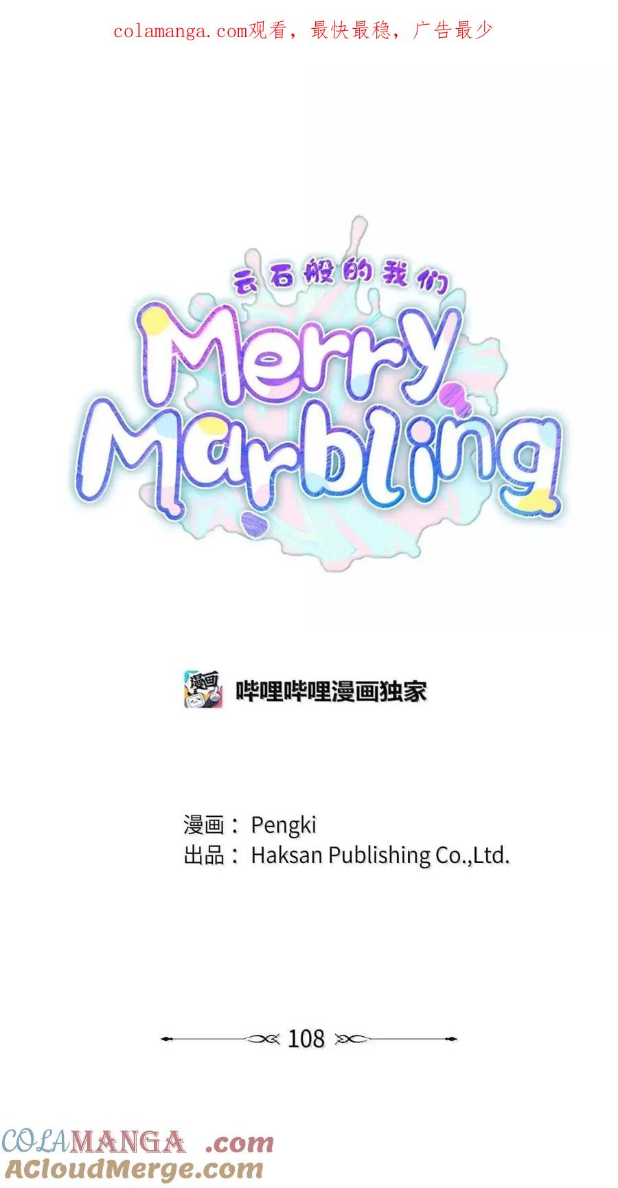 Merry Marbling 云石般的我们 108 真的只是友情吗？ 第1页