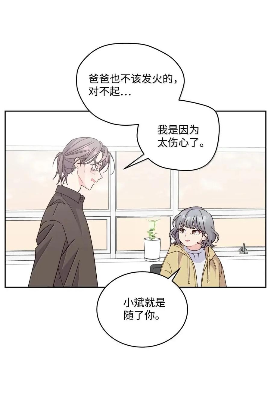 Merry Marbling 云石般的我们 108 真的只是友情吗？ 第27页