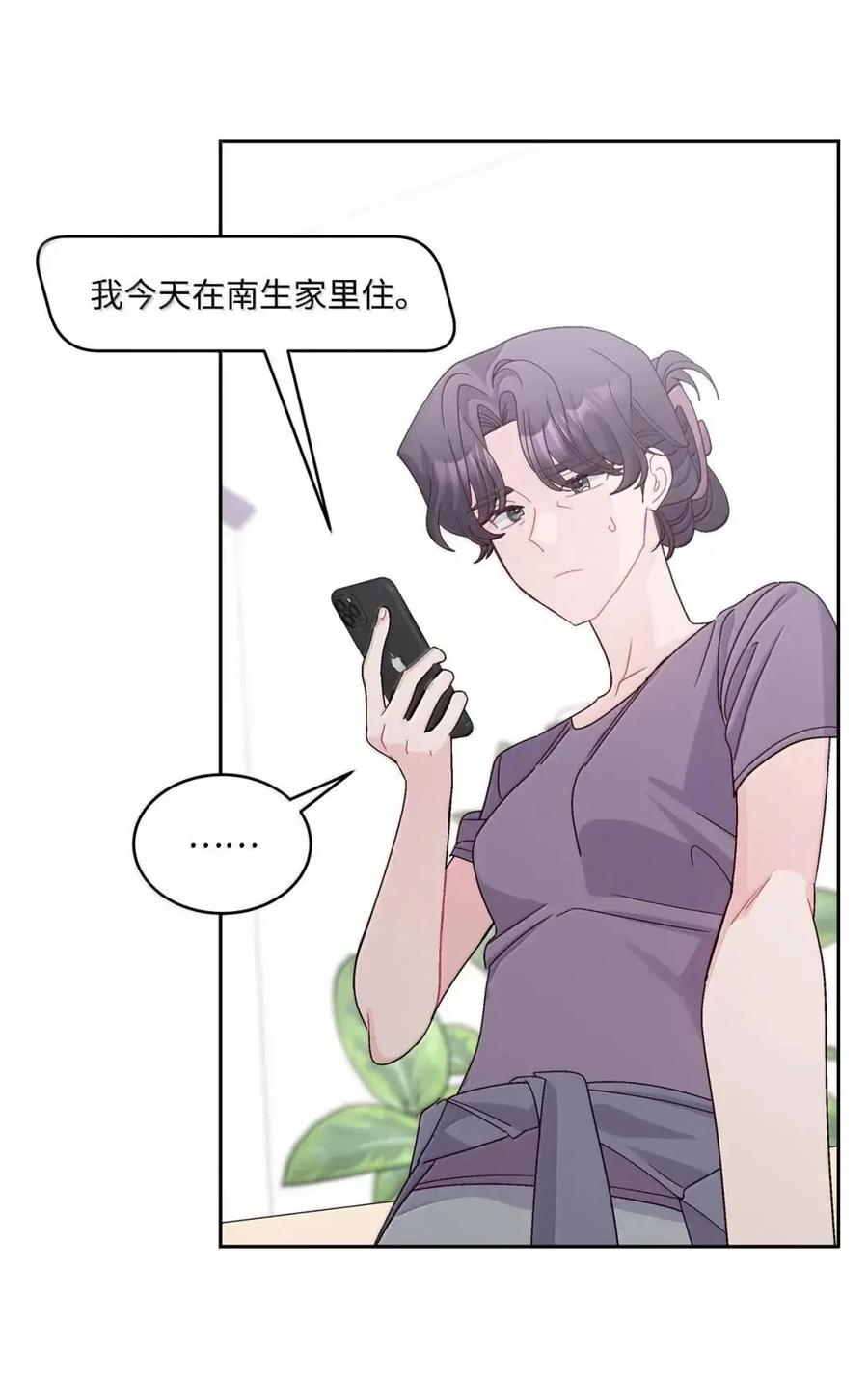 Merry Marbling 云石般的我们 108 真的只是友情吗？ 第45页