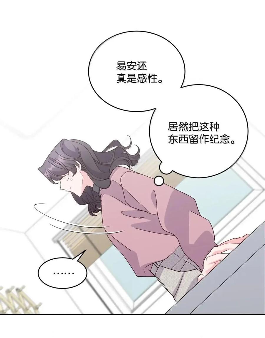 Merry Marbling 云石般的我们 108 真的只是友情吗？ 第56页