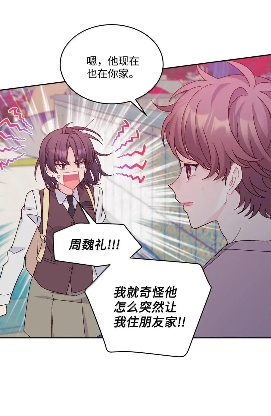 Merry Marbling 云石般的我们 109 强行探望 第14页