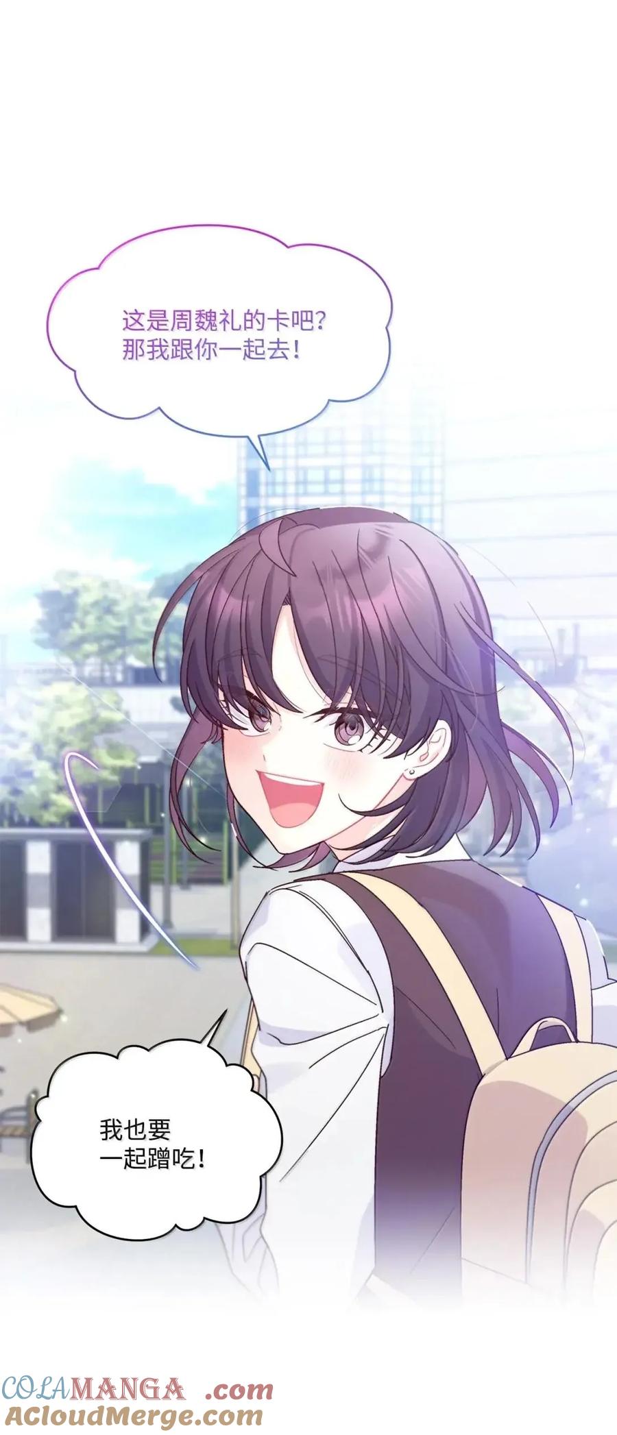 Merry Marbling 云石般的我们 109 强行探望 第19页