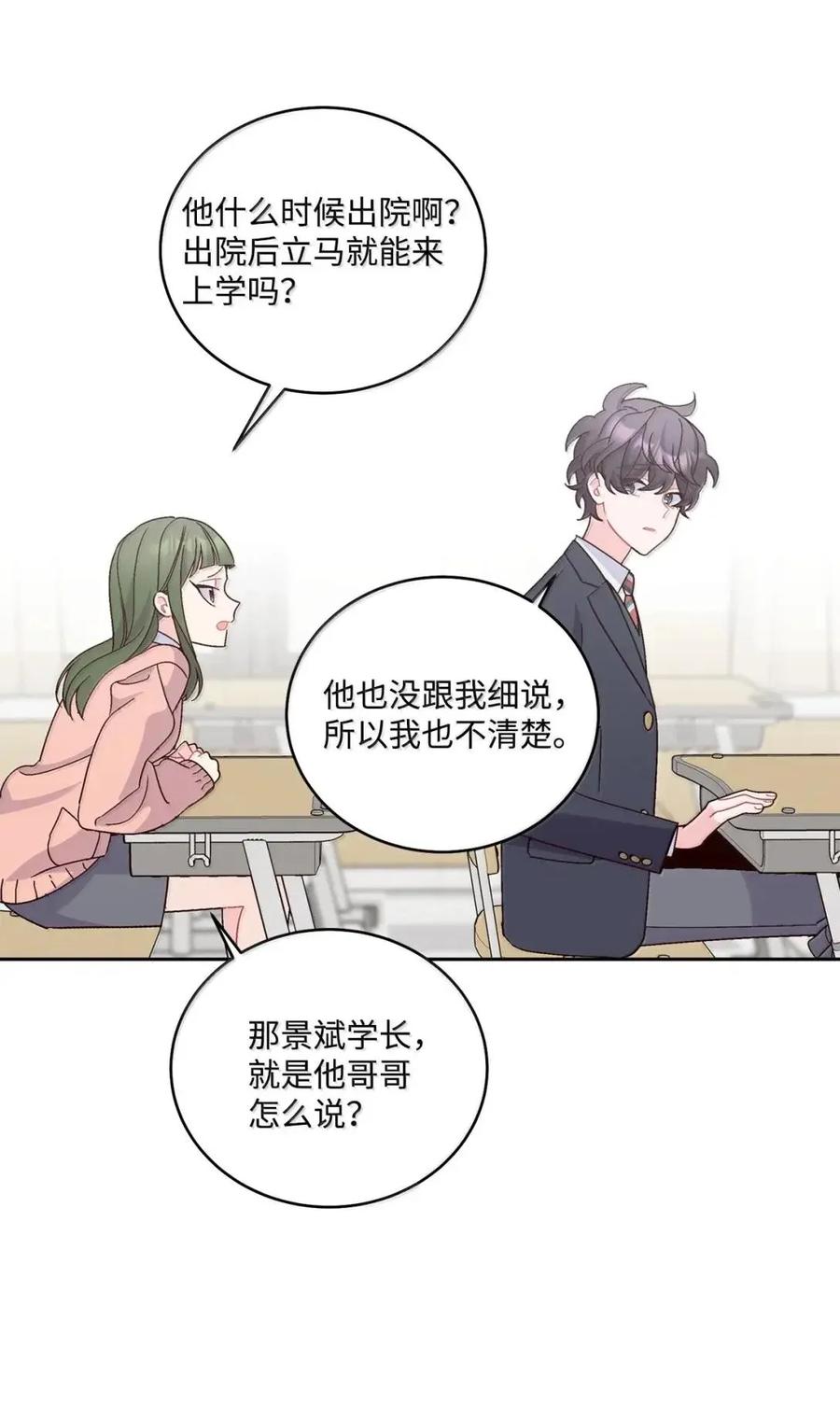 Merry Marbling 云石般的我们 109 强行探望 第56页