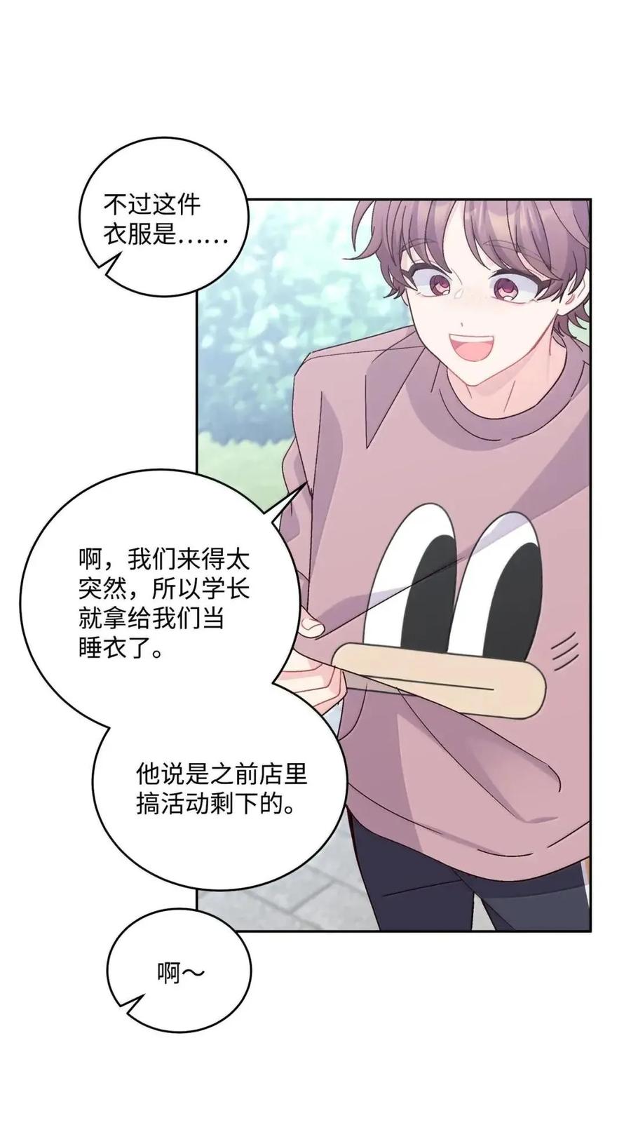 Merry Marbling 云石般的我们 109 强行探望 第15页