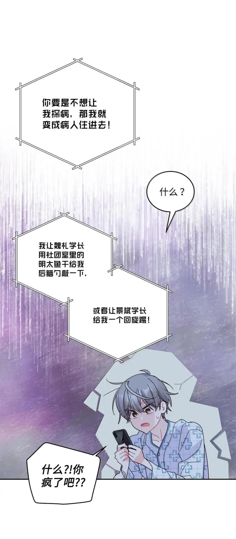 Merry Marbling 云石般的我们 109 强行探望 第65页