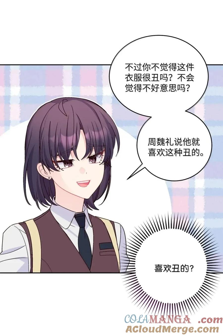 Merry Marbling 云石般的我们 109 强行探望 第16页