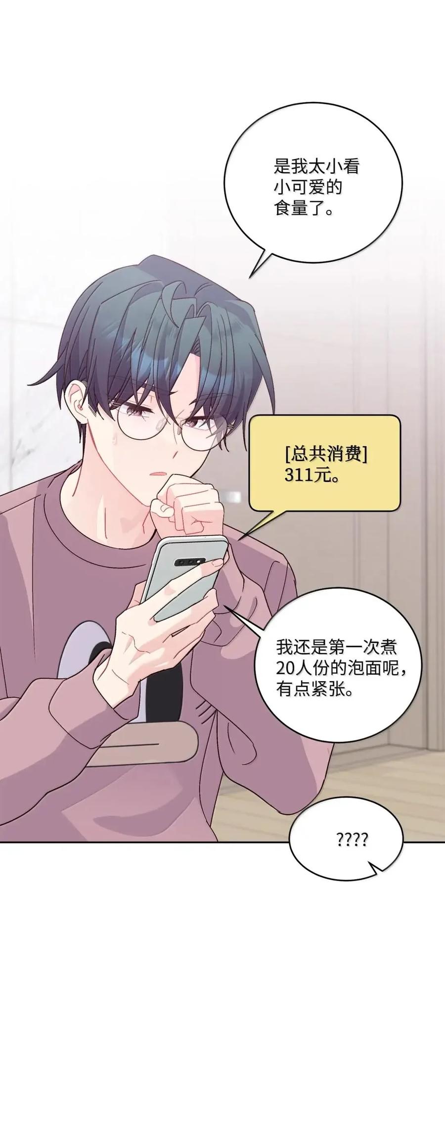 Merry Marbling 云石般的我们 109 强行探望 第23页