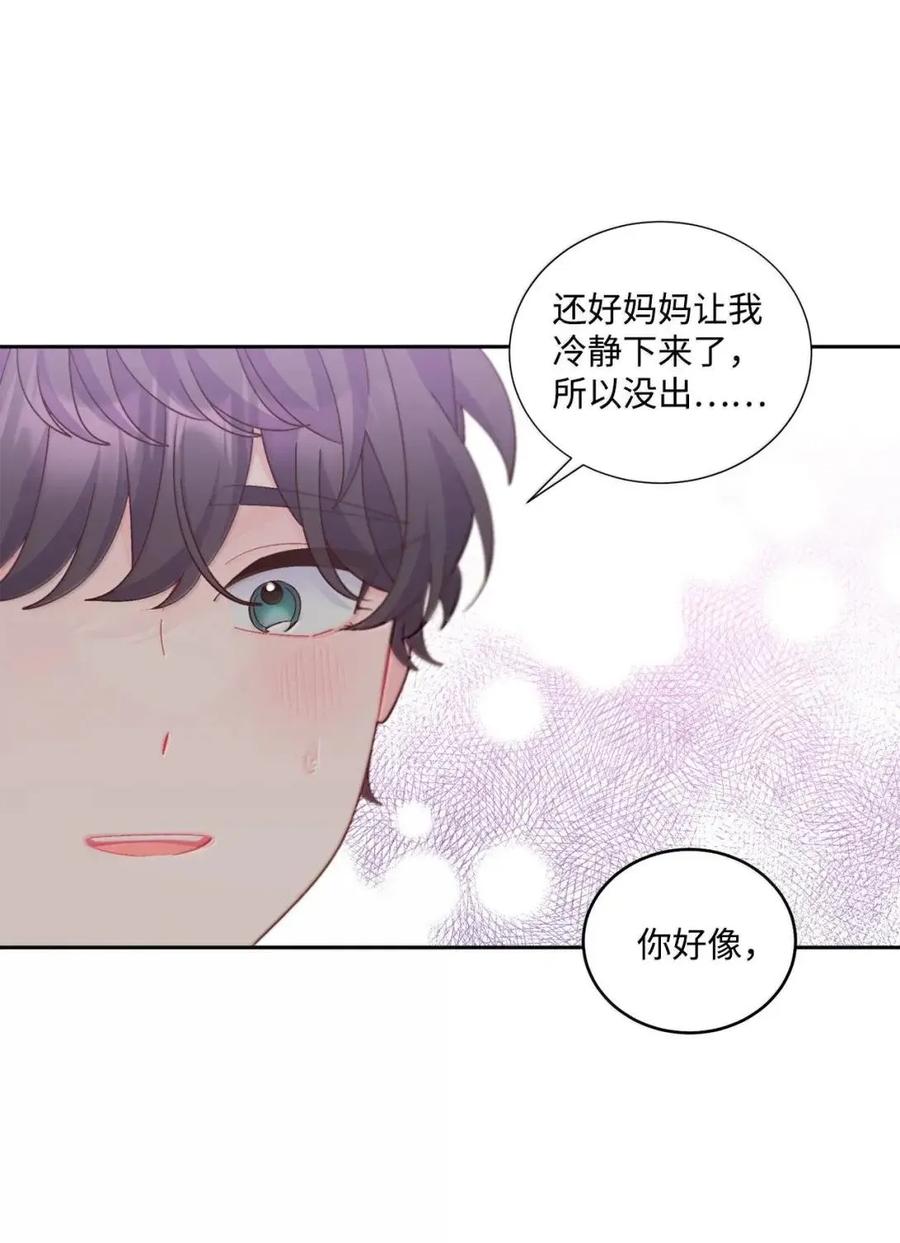 Merry Marbling 云石般的我们 109 强行探望 第41页