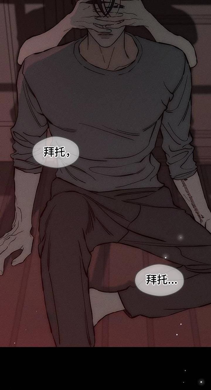 枯萎的花伤心的泪 第109章：绝对不能被发现 第26页
