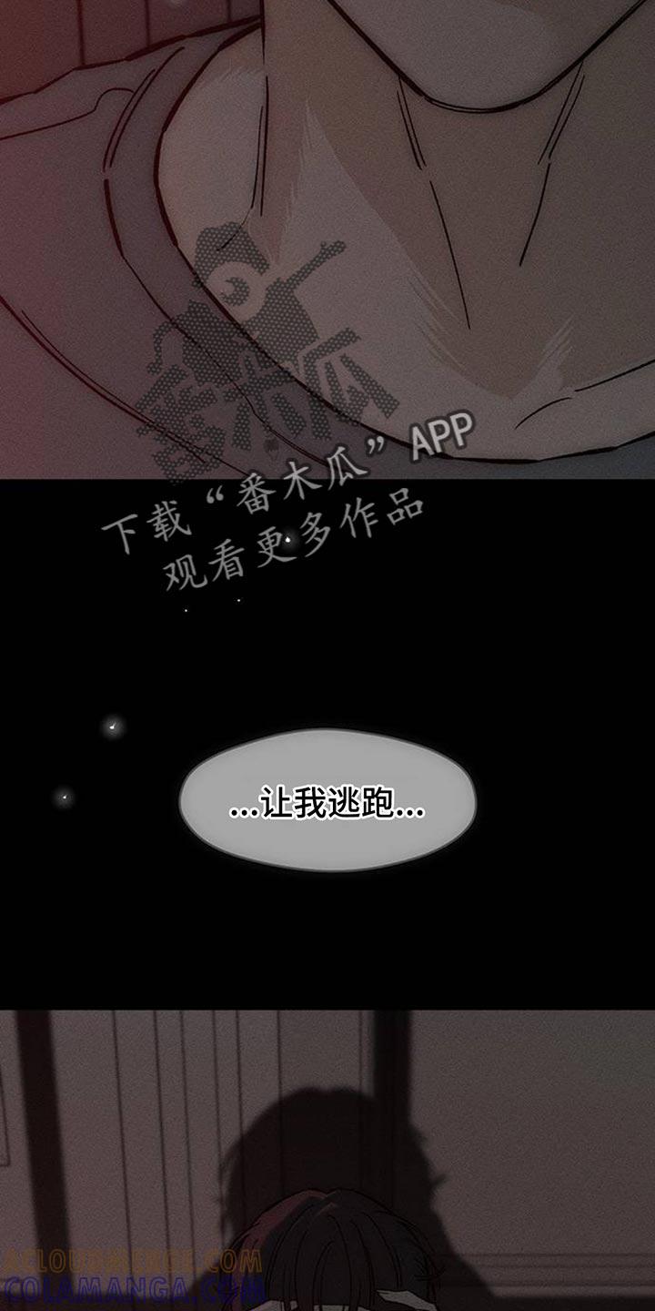 枯萎的花伤心的泪 第109章：绝对不能被发现 第25页