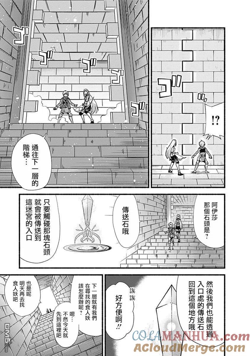 《用剪切&粘贴在这个世界活下去》第12话 迷宫 第5页