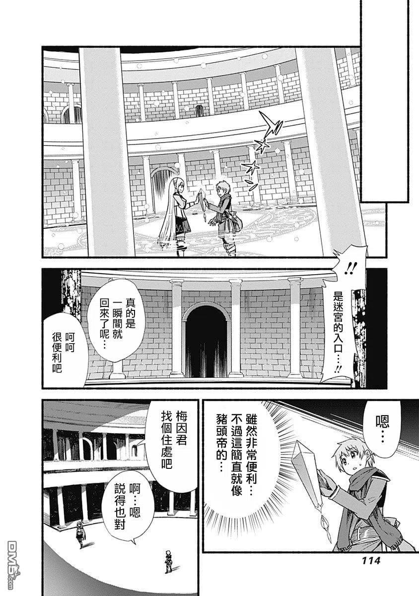 《用剪切&粘贴在这个世界活下去》第12话 迷宫 第6页