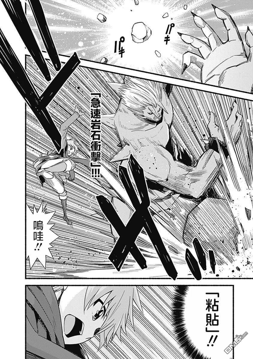 《用剪切&粘贴在这个世界活下去》第12话 迷宫 第2页