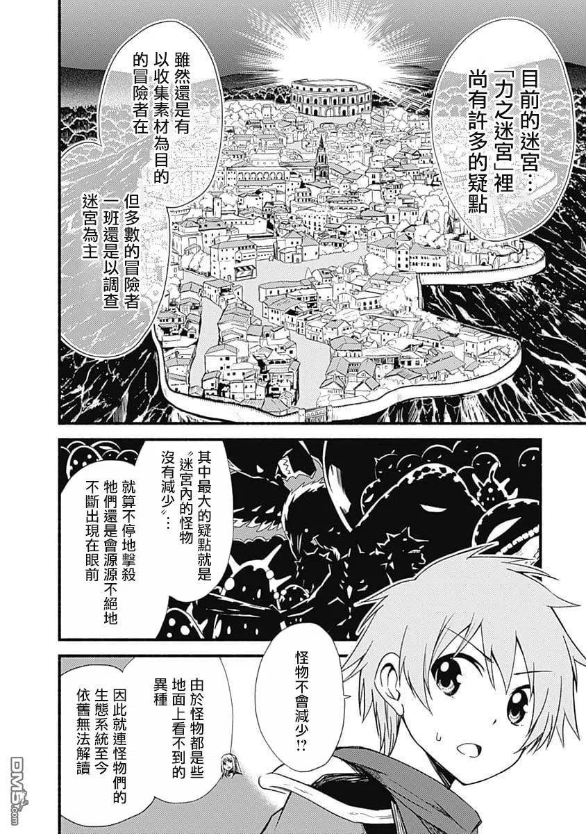 《用剪切&粘贴在这个世界活下去》第12话 迷宫 第8页