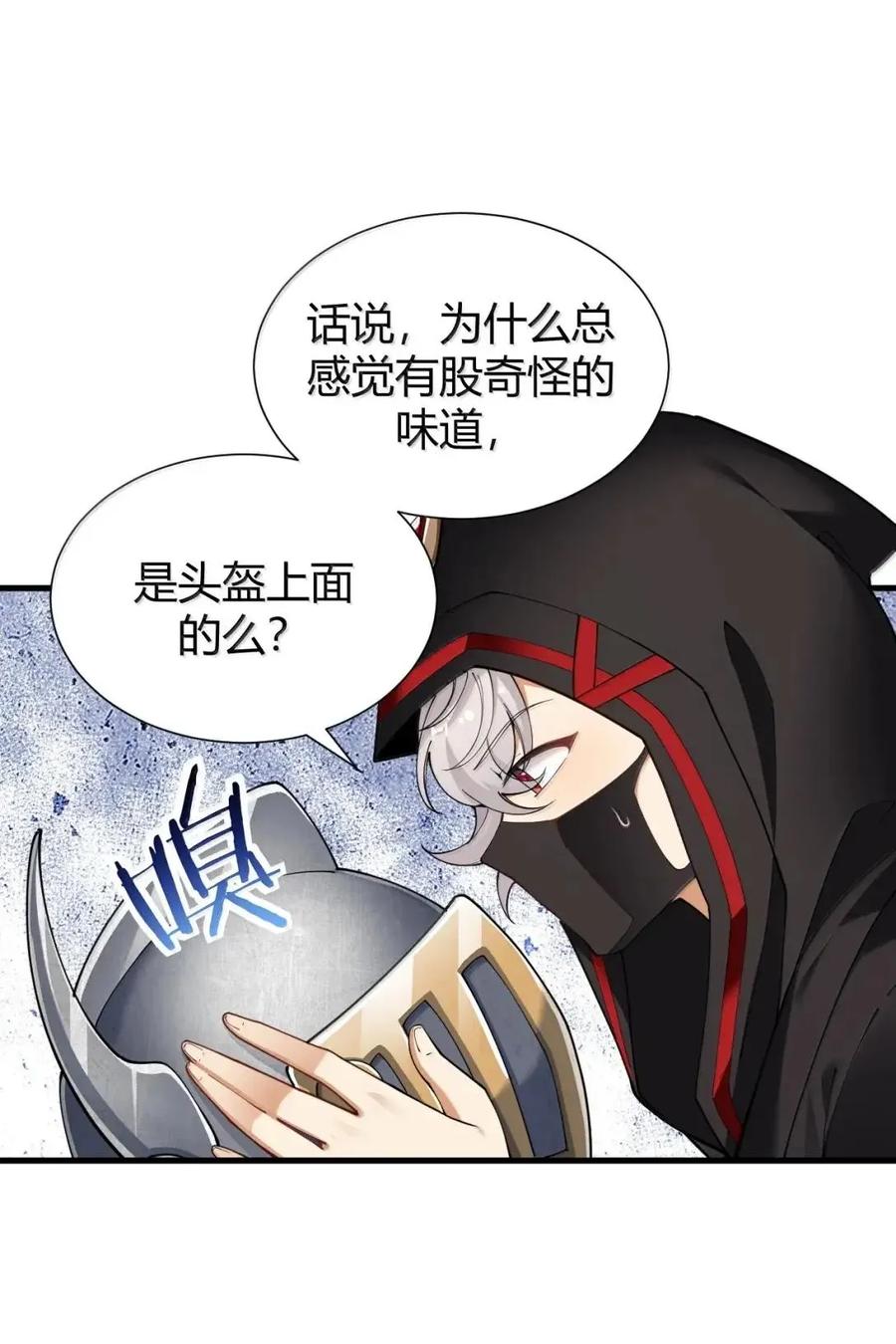 《圣女小姐请停止你的奇怪脑补!》132 黏液与战损 第38页