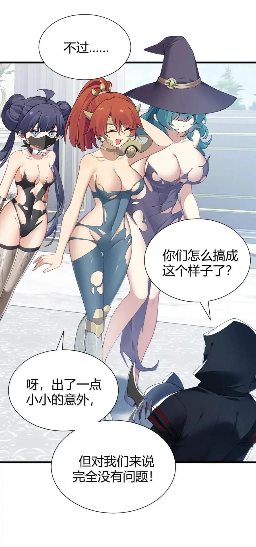 《圣女小姐请停止你的奇怪脑补!》132 黏液与战损 第36页