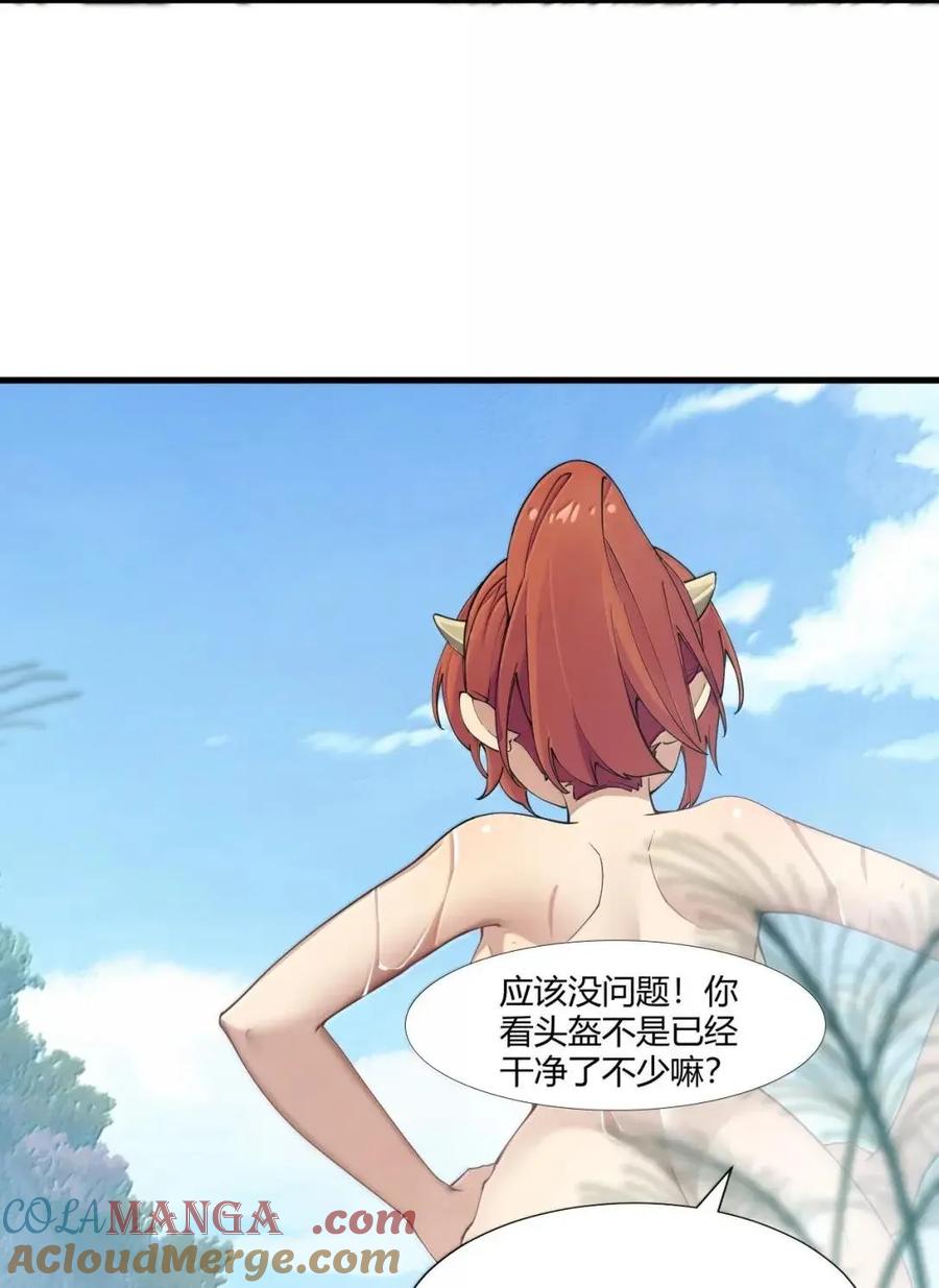 《圣女小姐请停止你的奇怪脑补!》132 黏液与战损 第31页