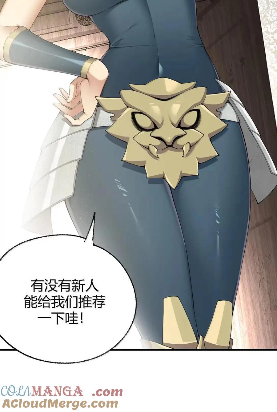 《圣女小姐请停止你的奇怪脑补!》133 间谍计谋：真相追踪！ 第52页