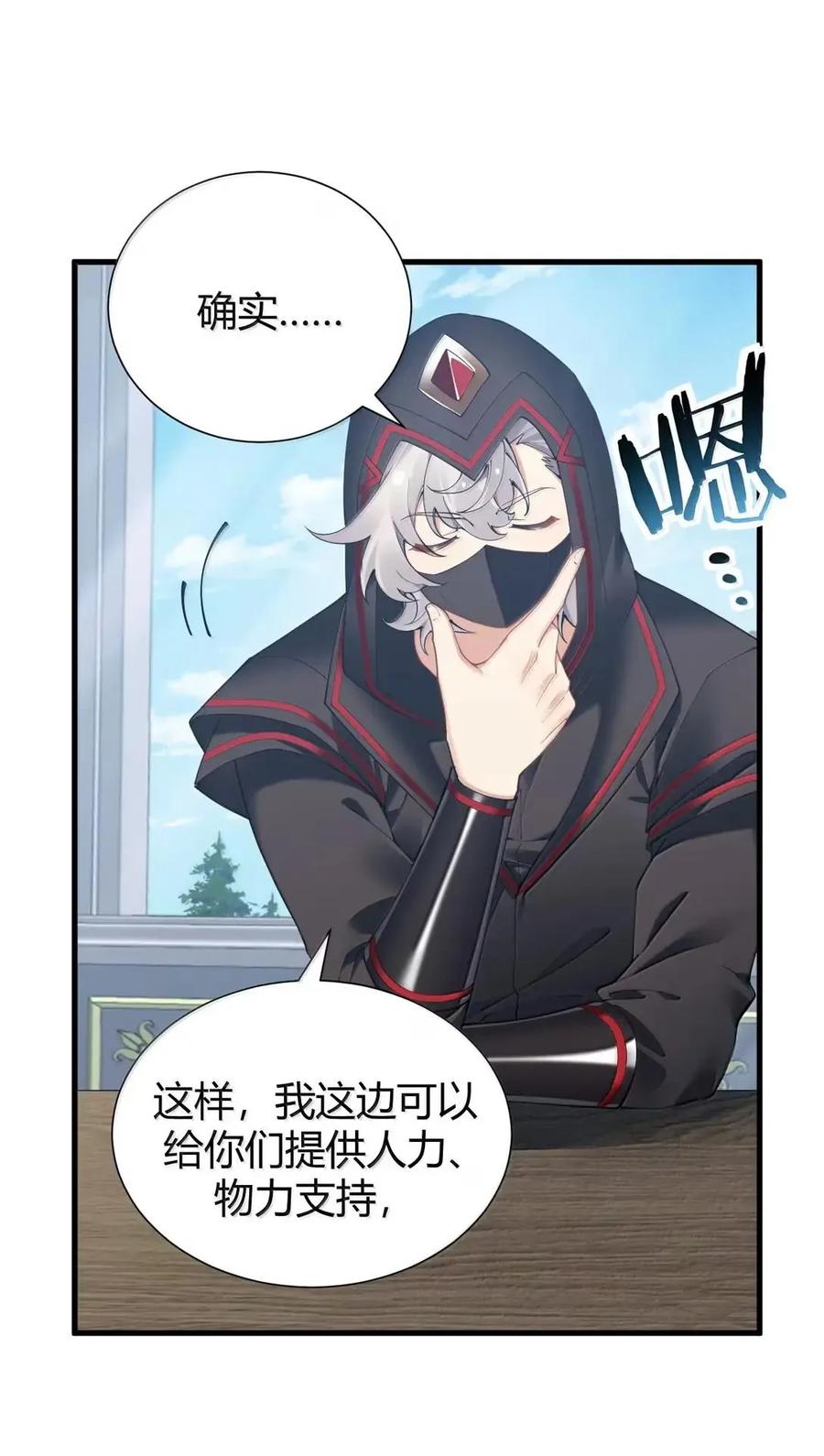 《圣女小姐请停止你的奇怪脑补!》133 间谍计谋：真相追踪！ 第9页