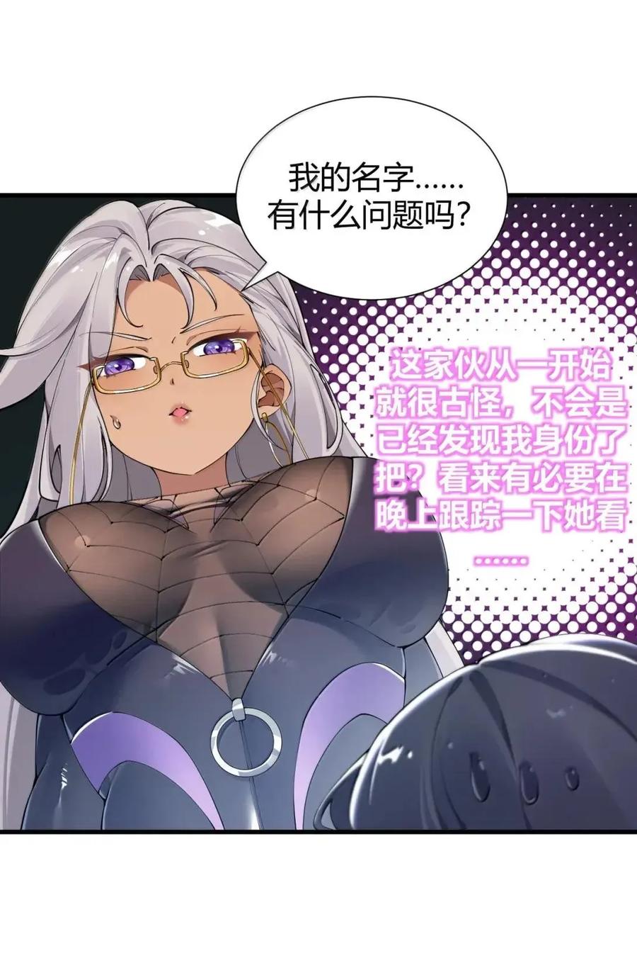 《圣女小姐请停止你的奇怪脑补!》133 间谍计谋：真相追踪！ 第45页