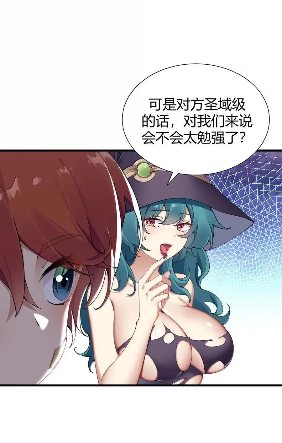 《圣女小姐请停止你的奇怪脑补!》133 间谍计谋：真相追踪！ 第8页