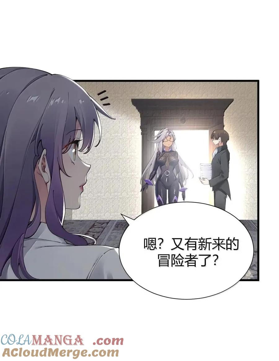 《圣女小姐请停止你的奇怪脑补!》133 间谍计谋：真相追踪！ 第28页