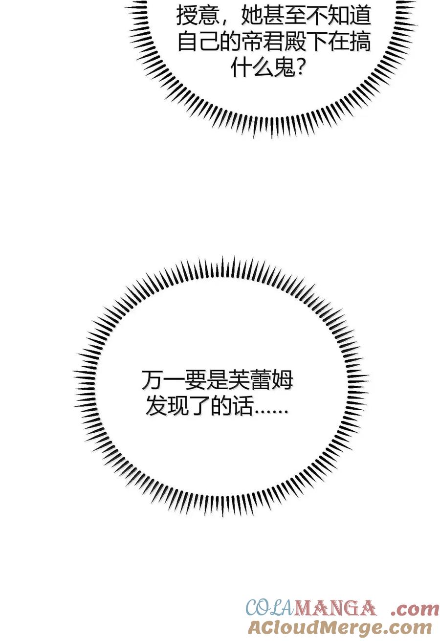《圣女小姐请停止你的奇怪脑补!》133 间谍计谋：真相追踪！ 第49页
