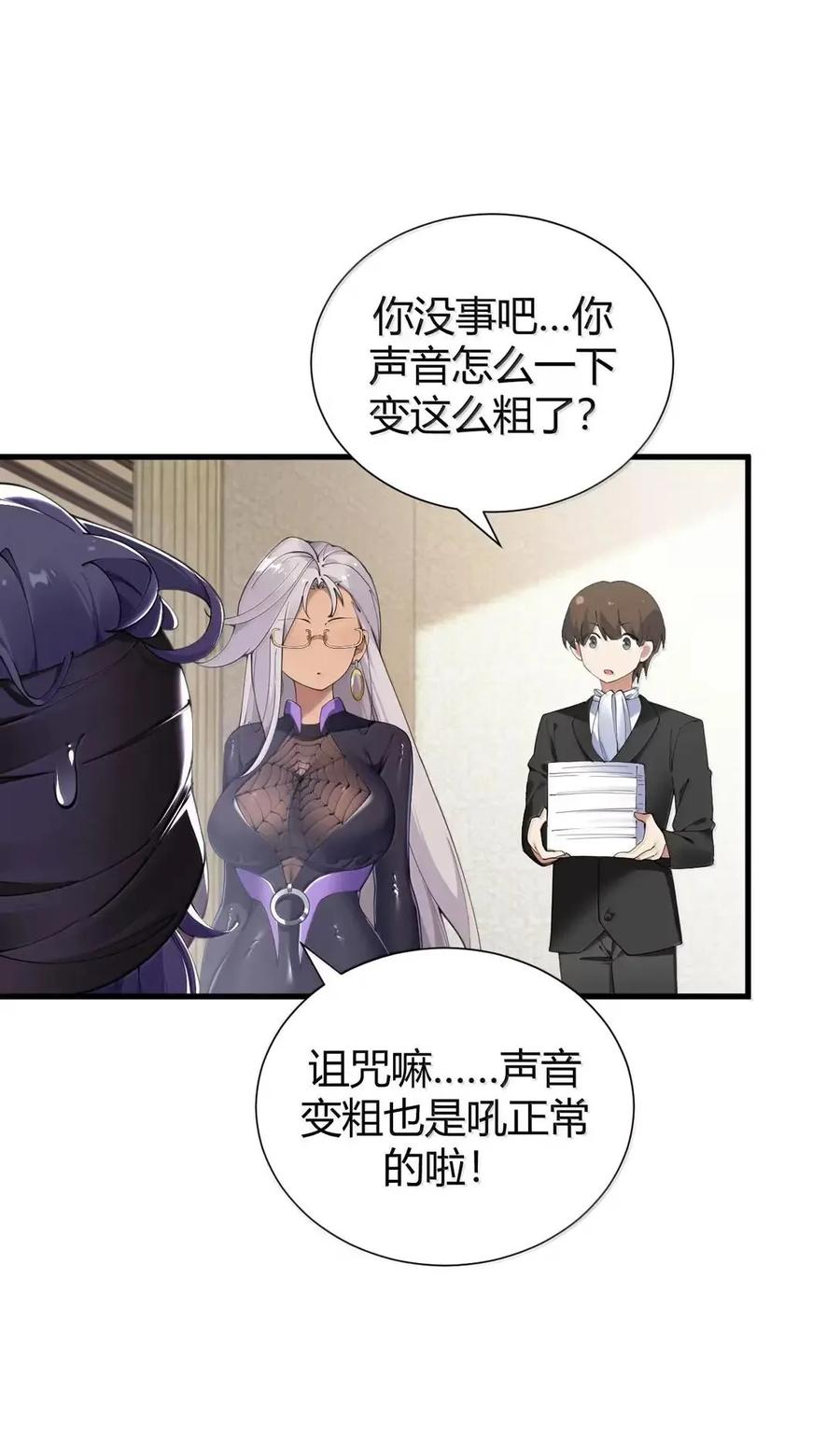 《圣女小姐请停止你的奇怪脑补!》133 间谍计谋：真相追踪！ 第41页