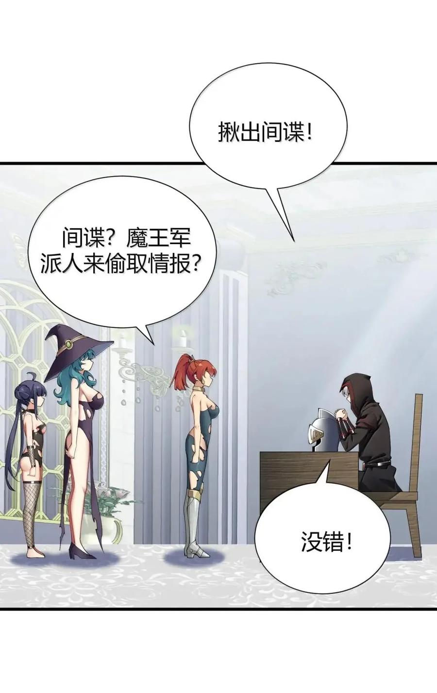 《圣女小姐请停止你的奇怪脑补!》133 间谍计谋：真相追踪！ 第5页
