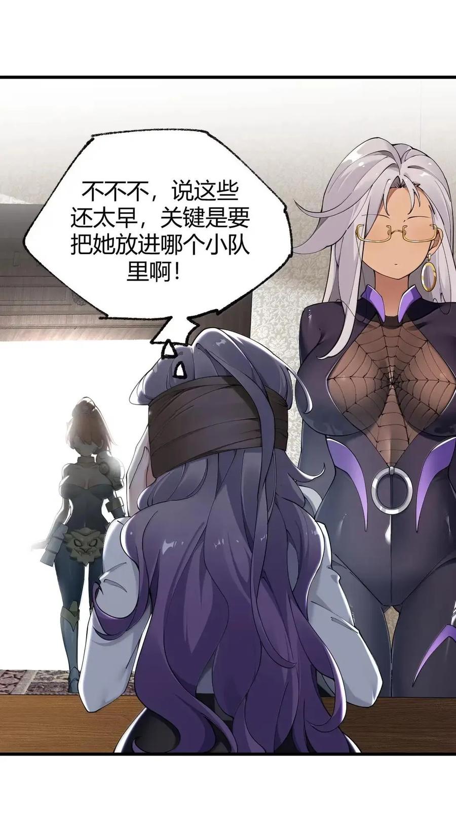 《圣女小姐请停止你的奇怪脑补!》133 间谍计谋：真相追踪！ 第50页