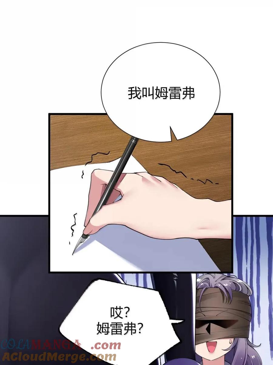 《圣女小姐请停止你的奇怪脑补!》133 间谍计谋：真相追踪！ 第43页