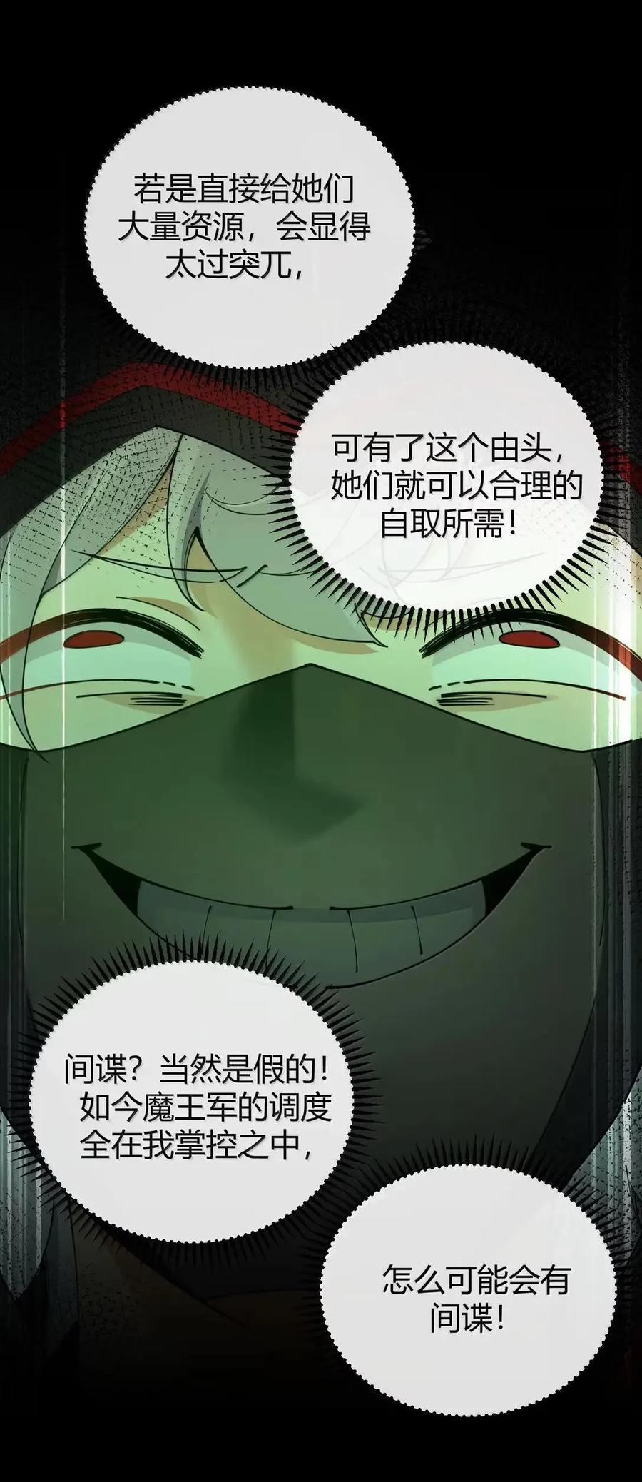 《圣女小姐请停止你的奇怪脑补!》133 间谍计谋：真相追踪！ 第12页