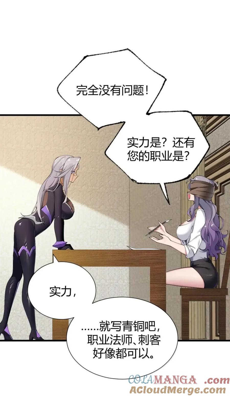 《圣女小姐请停止你的奇怪脑补!》133 间谍计谋：真相追踪！ 第46页