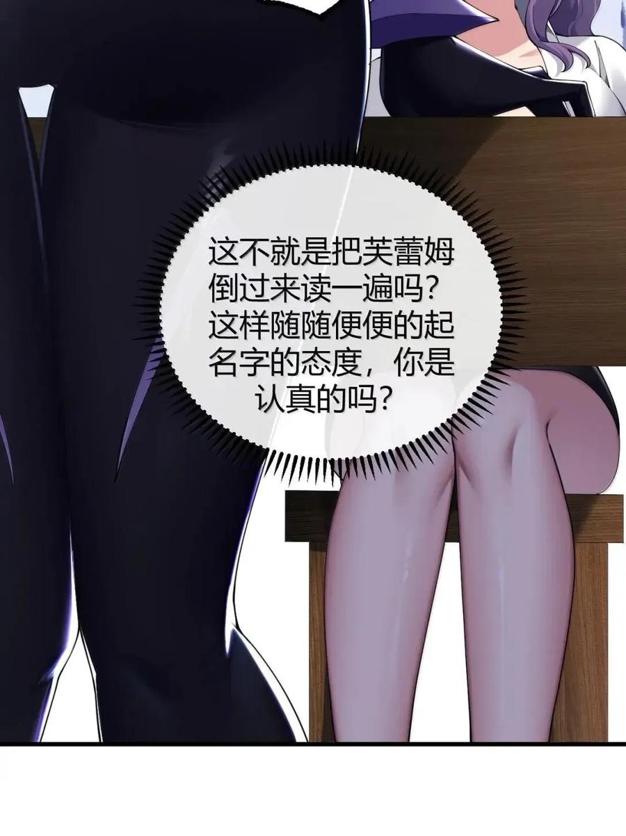 《圣女小姐请停止你的奇怪脑补!》133 间谍计谋：真相追踪！ 第44页