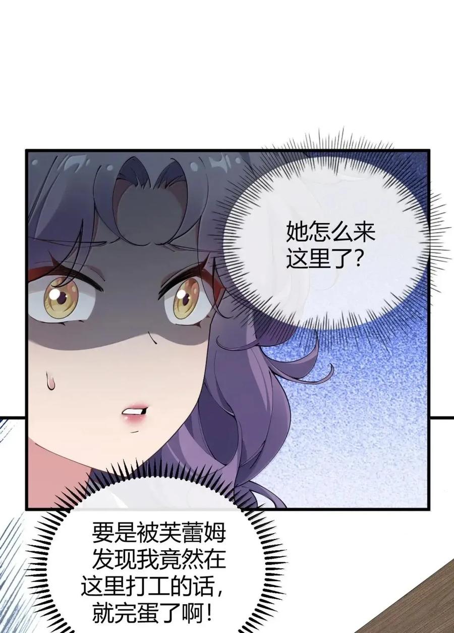 《圣女小姐请停止你的奇怪脑补!》133 间谍计谋：真相追踪！ 第32页