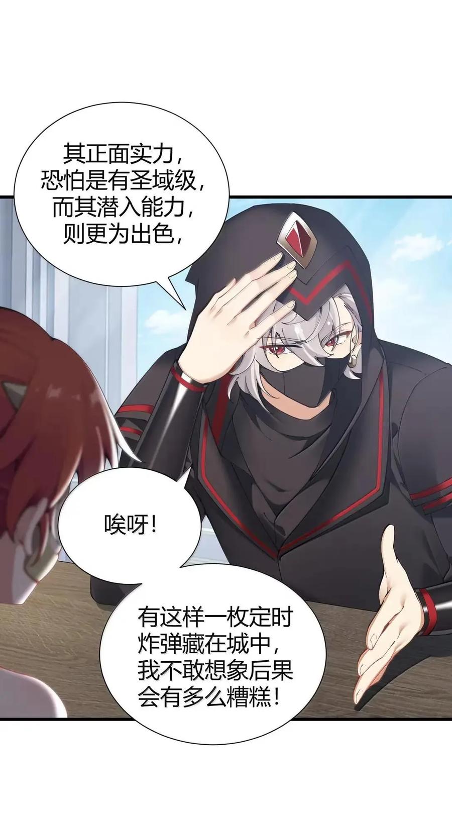 《圣女小姐请停止你的奇怪脑补!》133 间谍计谋：真相追踪！ 第6页