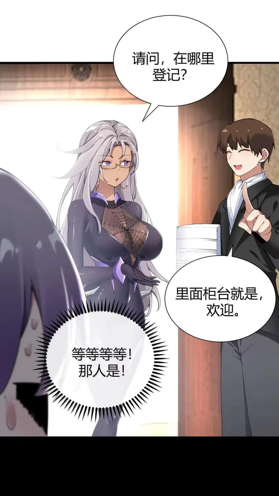 《圣女小姐请停止你的奇怪脑补!》133 间谍计谋：真相追踪！ 第29页