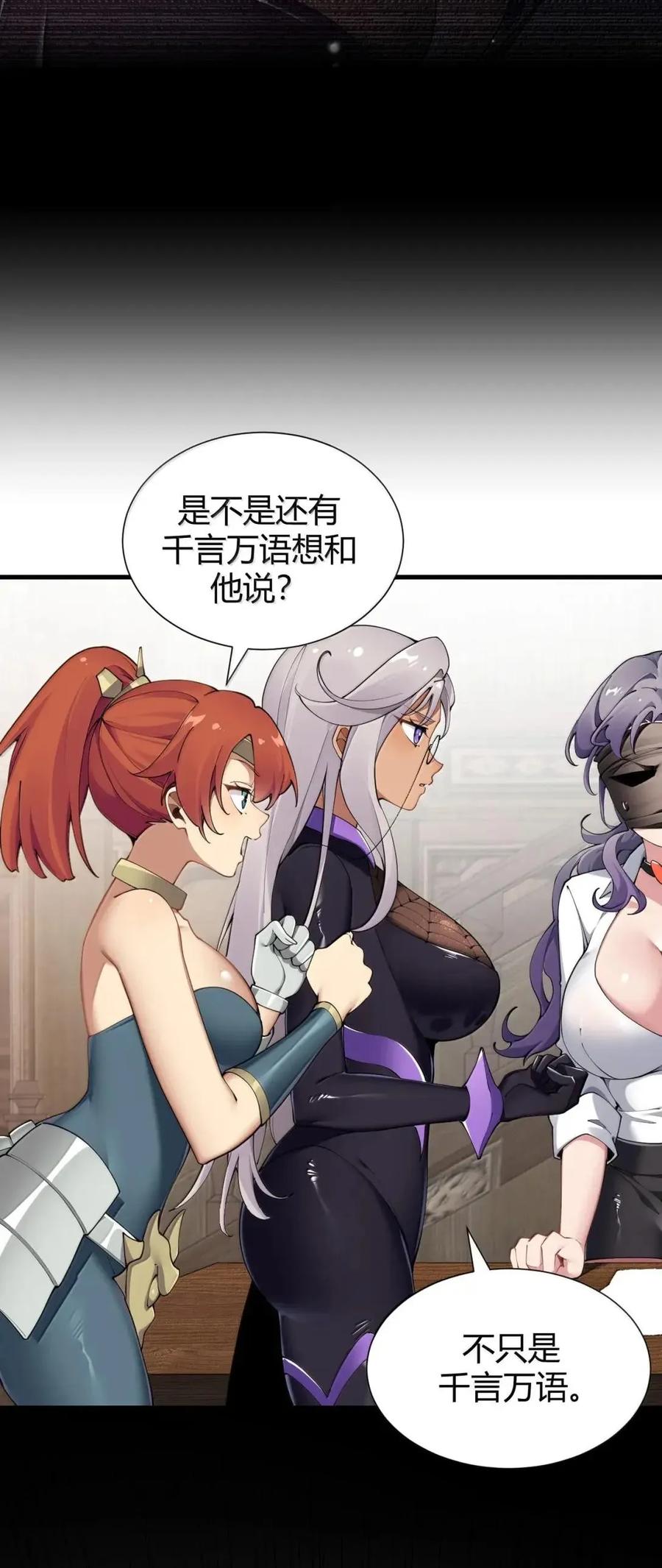 《圣女小姐请停止你的奇怪脑补!》134 想要给他 千刀方剐! 第17页