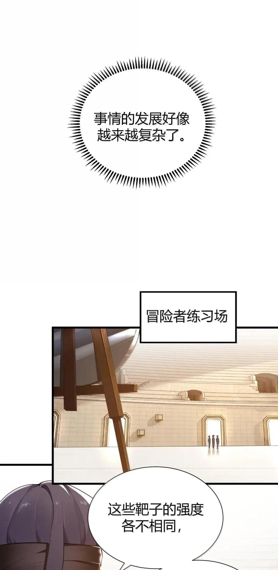 《圣女小姐请停止你的奇怪脑补!》134 想要给他 千刀方剐! 第21页