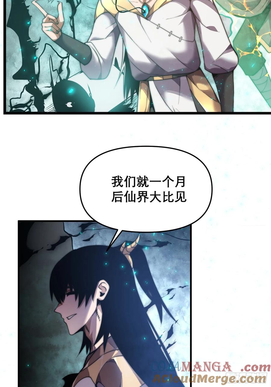 雷劫十万年 - 第十四话【仙界大比？？？？】 - 第52张图