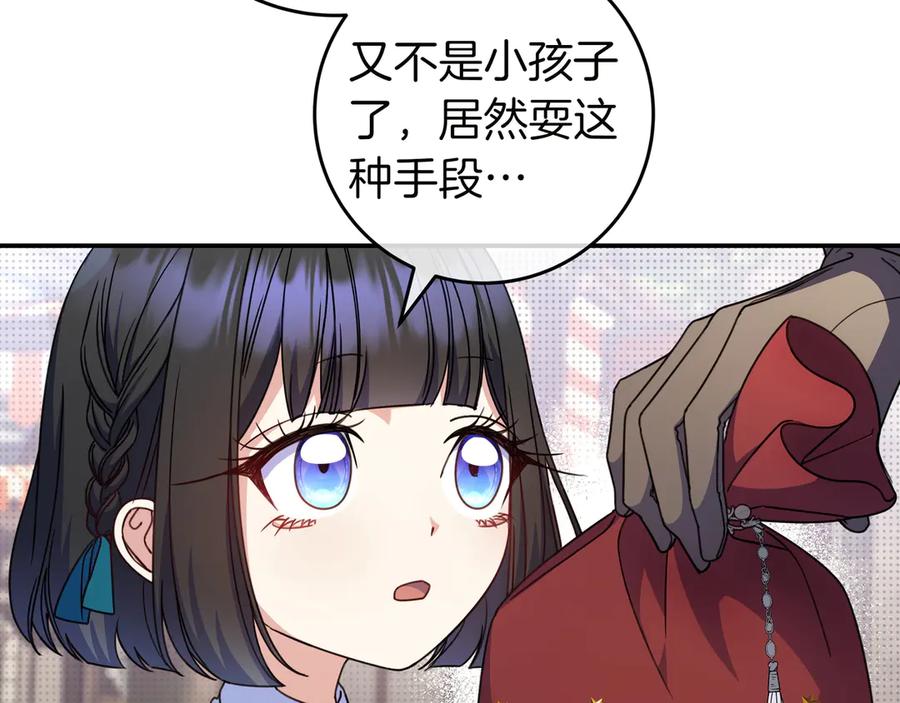 《只想在反派爸爸身边躺平》第19话 哥哥 第35页