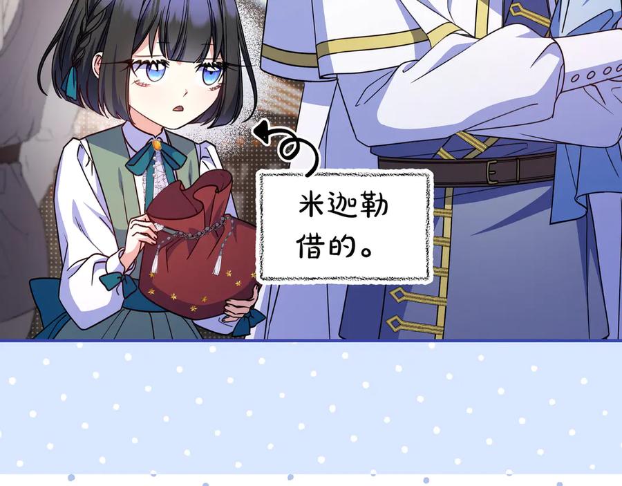 《只想在反派爸爸身边躺平》第19话 哥哥 第31页