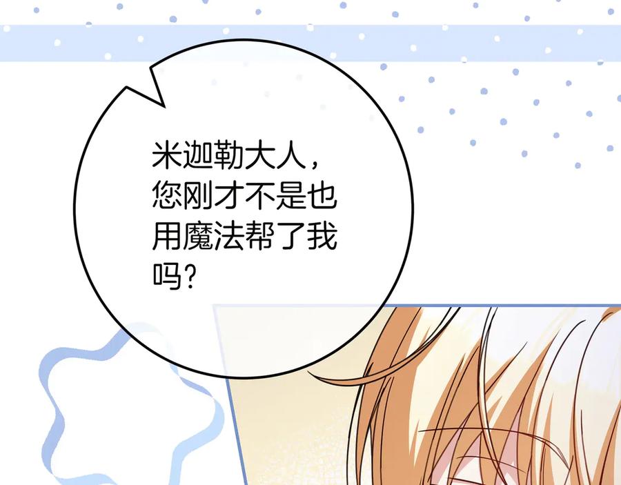 《只想在反派爸爸身边躺平》第19话 哥哥 第32页