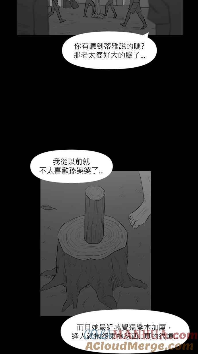 黑盒子 [第263话] 巫女巫(5) 第8页
