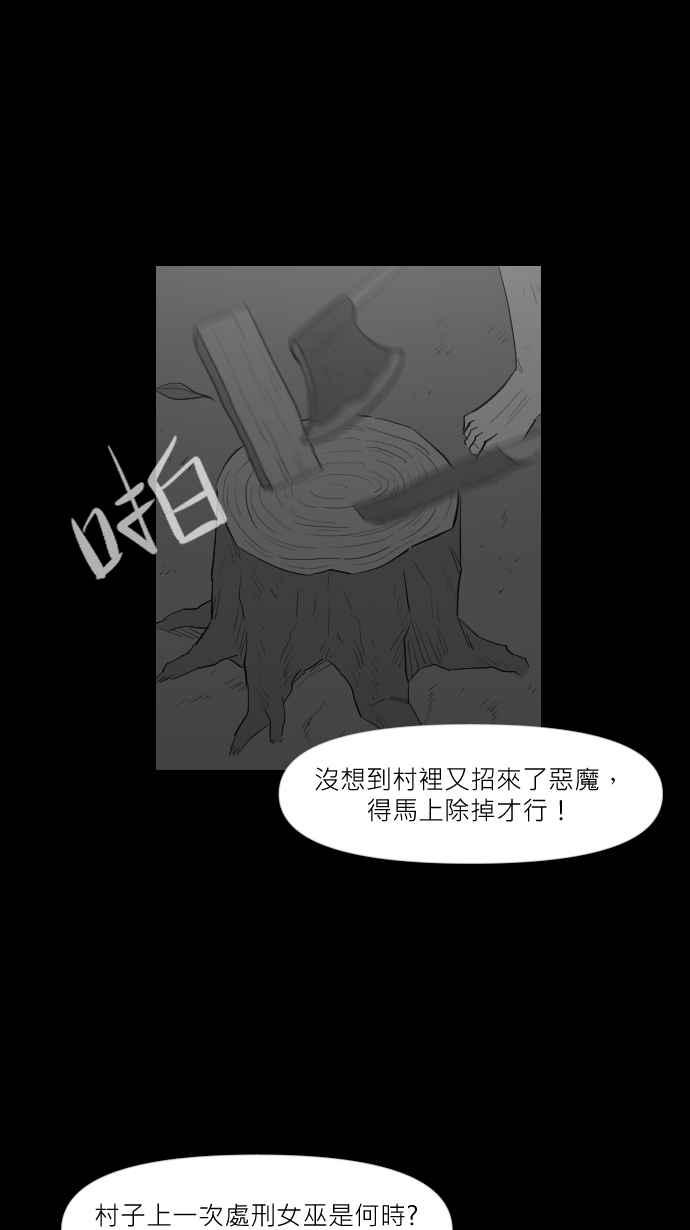 黑盒子 [第263话] 巫女巫(5) 第9页