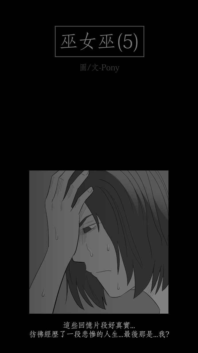 黑盒子 [第263话] 巫女巫(5) 第1页