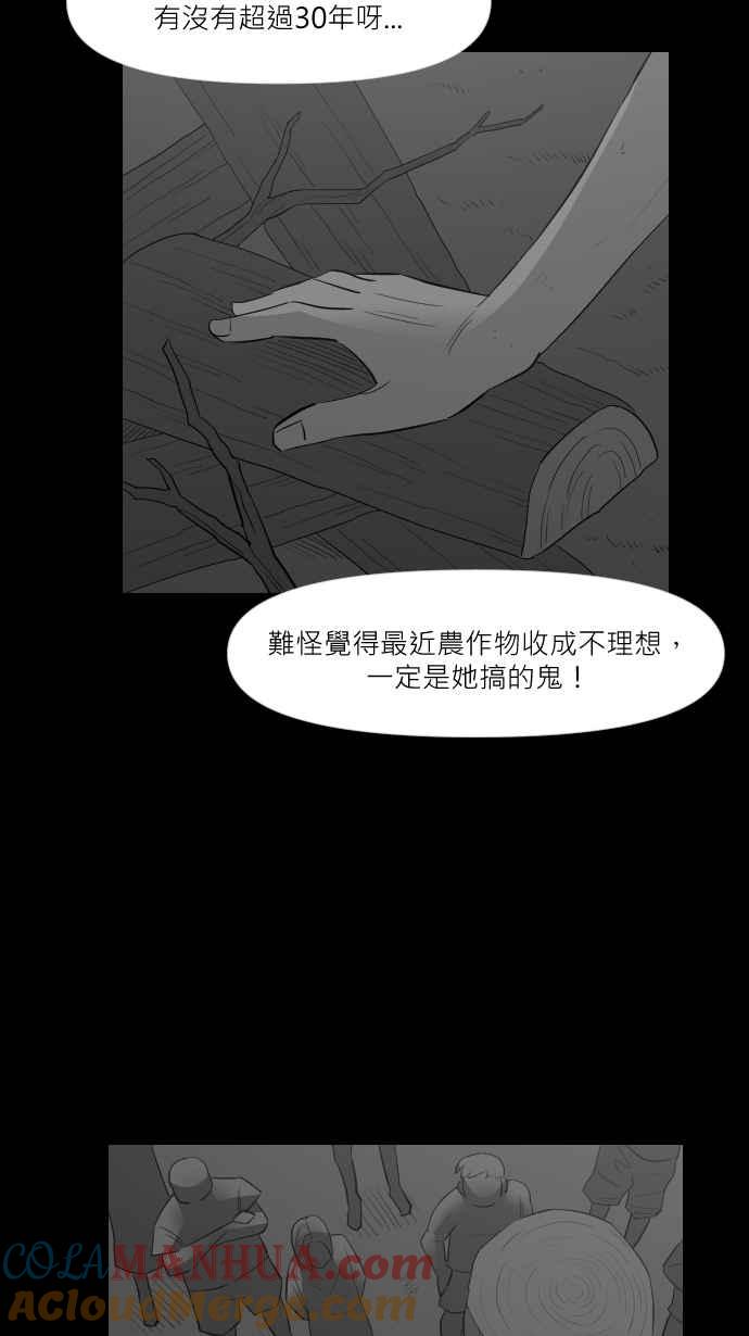 黑盒子 [第263话] 巫女巫(5) 第10页