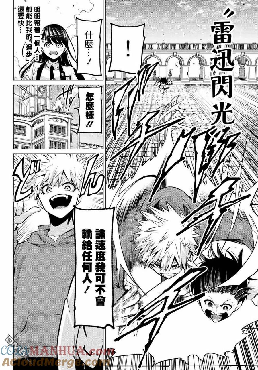 《恋与魔法完全搞不清！》第29话 雷瞬介 第15页